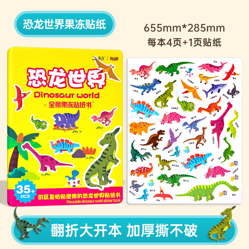 速发全景果冻贴纸书儿童卡通粘贴纸0-3到6岁宝宝贴贴画纸早教益智