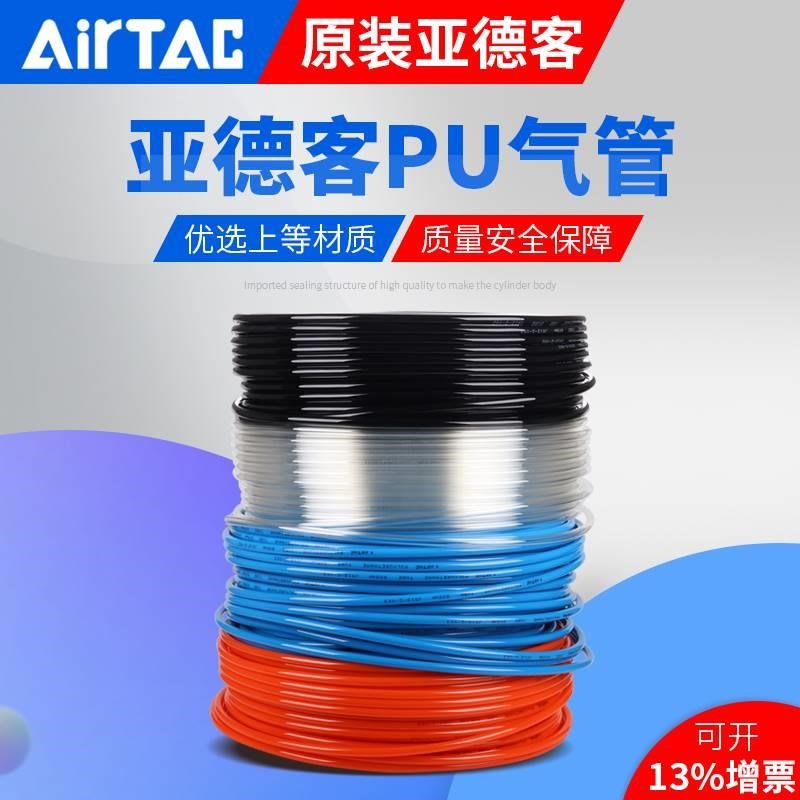 现货亚德客US9UA聚脂PU气管PU6X6/PU8X5/P810X6.5/PU12X8/PU14X12