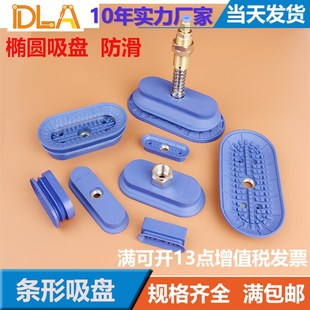 16SAOB1.5层工业 条形吸盘椭圆防滑真空吸盘金属件搬运SAOF60