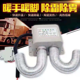 车载暖风机12V24V取暖器大货车加热器制热化雪防雾器三轮车取暖