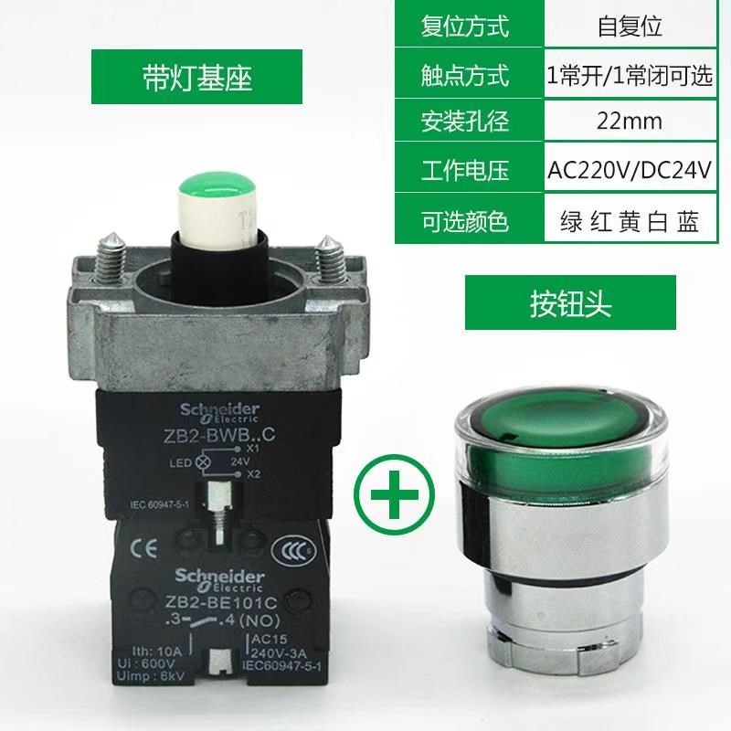 施耐德自复位带灯按钮开关XB2BW33B1C绿色常开24V 22Q0VXB2BW34M1
