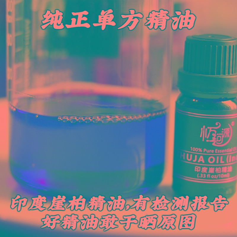 印度崖柏精油纯植物单方精油纯天然安神定心有检测报告10ml香薰
