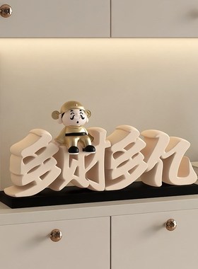 财神爷喜庆摆件客厅电视柜玄关酒柜装饰品搬家礼物乔迁新居礼品