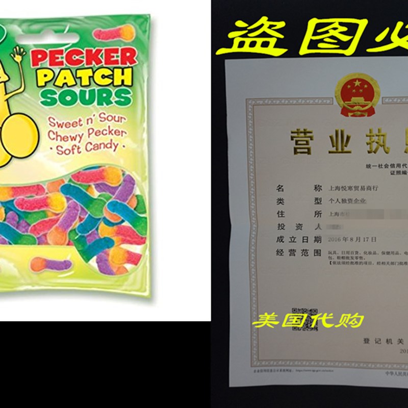 网红Pecker Patch Sour Gummy Candy by Hott Products Unlimited 包装 礼品盒 原图主图