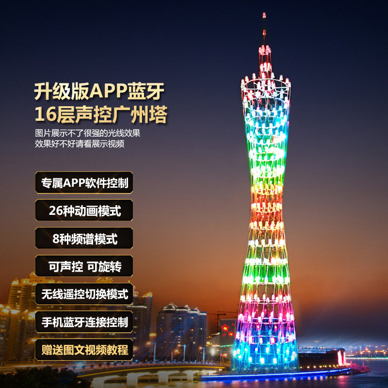 广州塔diy套件 音乐频谱节奏灯 b电路板制作光立方小蛮腰 塔 led