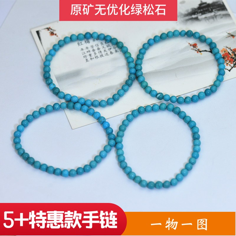 一物一图 原矿天然绿松石 高瓷蓝绿松石圆珠5+手串手链男女特惠款