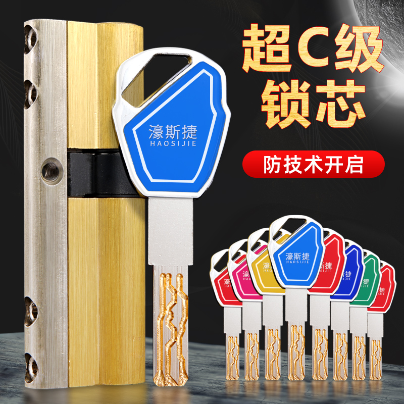 濠斯捷防盗门超C级锁芯通用型家用 大门入户门叶片全铜锁芯防技开