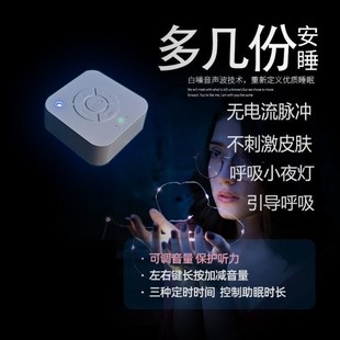 速发白噪音睡眠仪快速入睡助眠器白噪音机白噪音婴儿智能助眠仪安