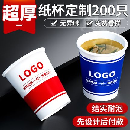 纸杯定制印logo一次性家用广告商用定订做水杯子1000千只加厚刻字