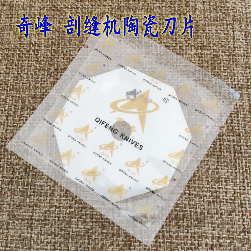 奇峰双面呢剖缝机刀片 0.5超薄陶瓷刀片 破缝机刀片内孔1厘米包邮