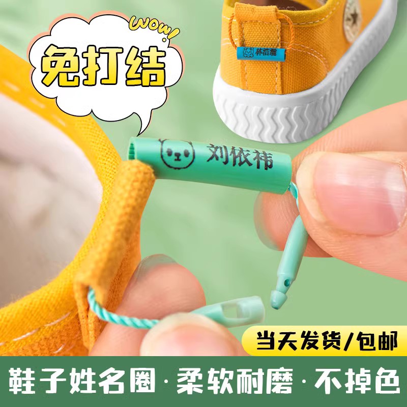 工厂销幼儿园姓i名贴名字圈鞋子标签防水挂件儿童入园准备用品宝
