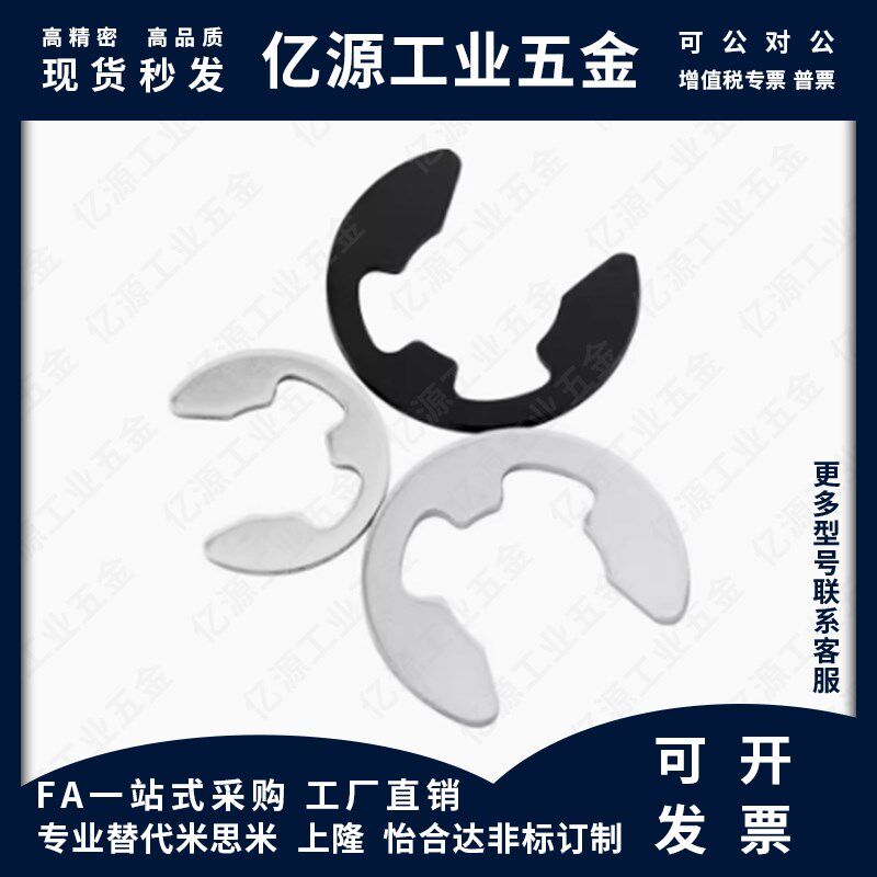SHASK- NETW NETWS1.2/1.5/2/2.5/3/4/5/6/7/8/9不锈钢 E型扣环