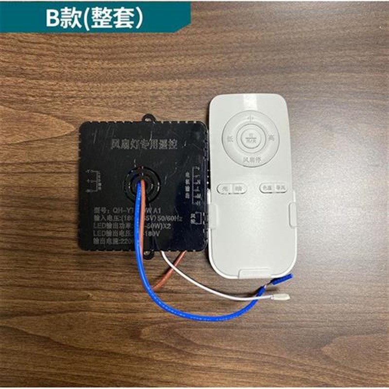风扇灯遥控器控制器风扇吊灯配件万能通用带电风扇灯接收器驱动