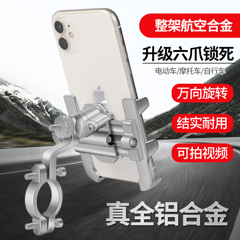 新品铝合金自行车l手机架电动车机车外送导航支架登山车骑行拍照