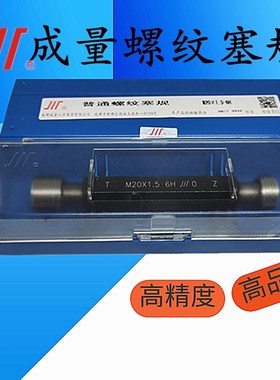 成量螺纹塞规/通止规牙规M40M42M45M48M50X4.5X4X3X2X1.5X1
