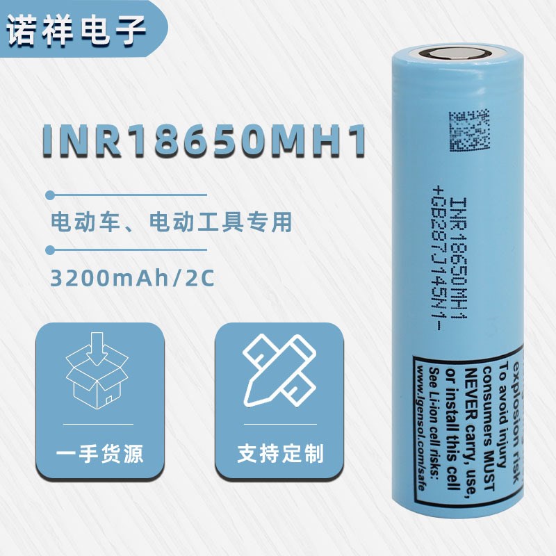 全新18650MH1动力锂电池10A放电3200mAh电动U工具电池专用电芯