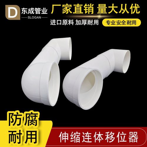 pvc110马桶移位器 坐厕坐便抽水马桶移位器弯头移位扁管加长加厚