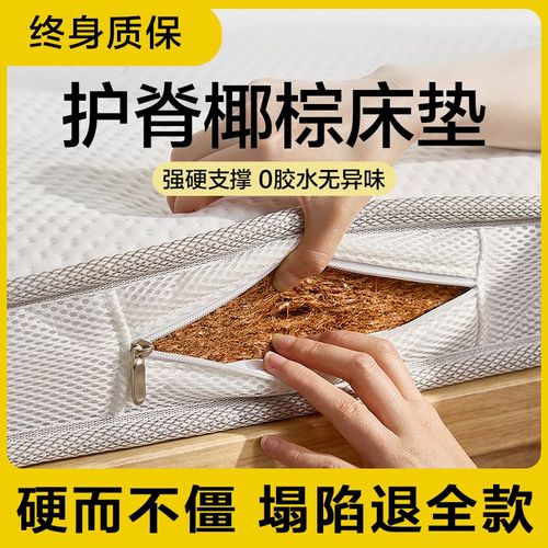 床垫硬垫子纯天然椰棕加硬乳胶1.35m薄粽榈老人家用护腰脊1.5米厚