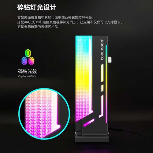 显卡支架 AgRGB神光同步碎钻光效发光显卡千斤顶支撑支架 工厂直