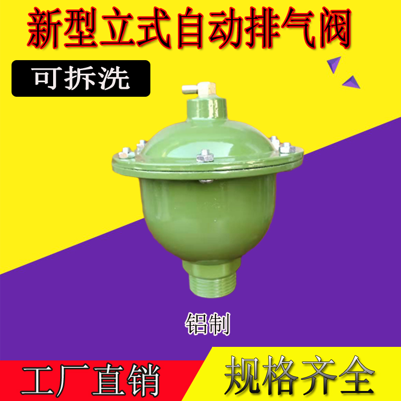 锅炉自动排气阀铝制排气阀大体针式隔离排气阀暖气排气阀管放气阀