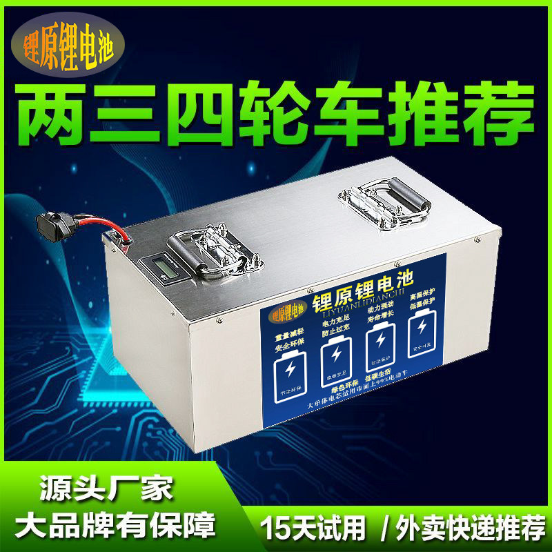 现货电动车电池锂电池48伏60v72v大容量外送两三轮四轮代步电动车