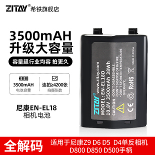 D4s单反相机电 ZITAY希铁EN D6G EL18D适用尼康Z9电池NIKON