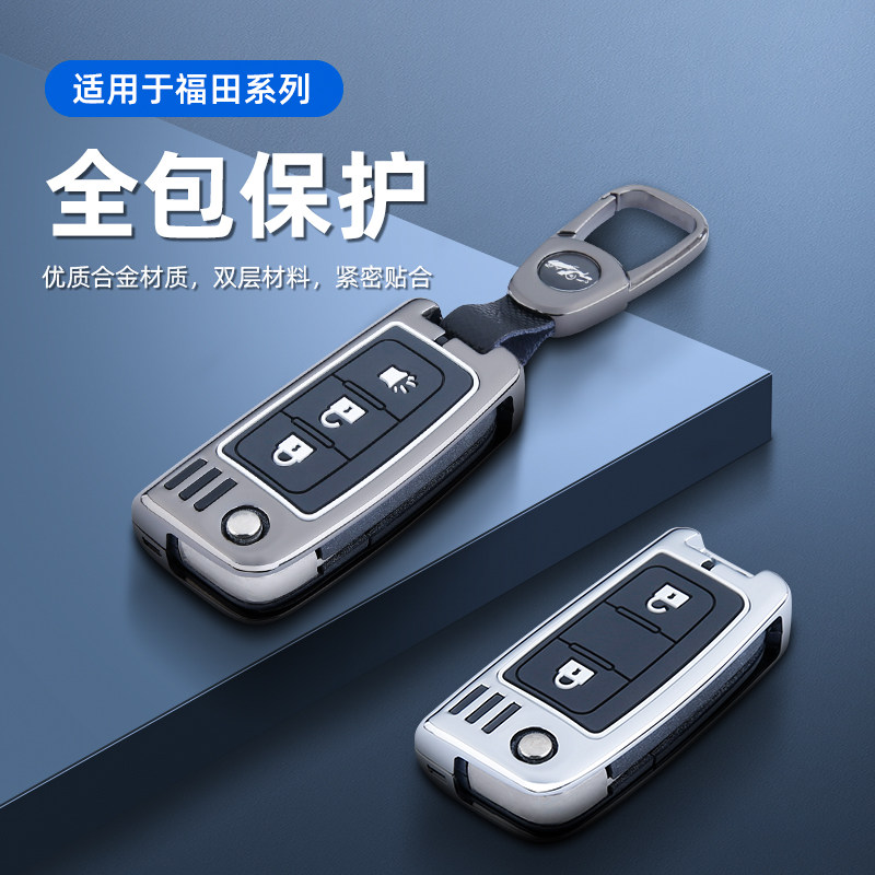 适用福田图雅诺钥匙套胜途gtl重卡est货车蒙派克萨瓦纳车用壳包扣