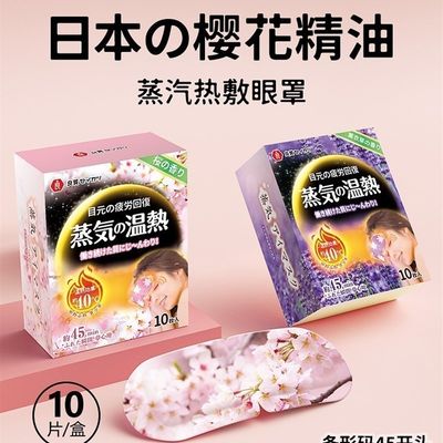 日本蒸汽眼罩缓解眼疲劳学生热敷发热睡眠专用遮光一次性护眼121