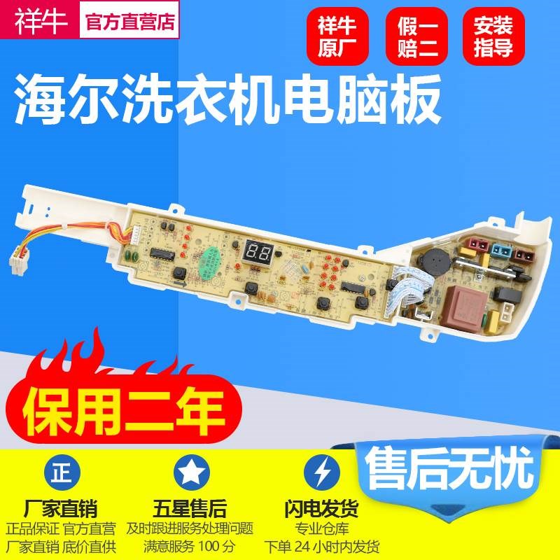 适用海尔洗衣机电脑板iXQB80-Z12688 Z12588 XQB75-Z12688H主