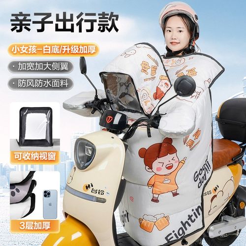 亲子电动车挡风被冬季加绒加厚骑车神器风挡电瓶车防水防风罩冬天
