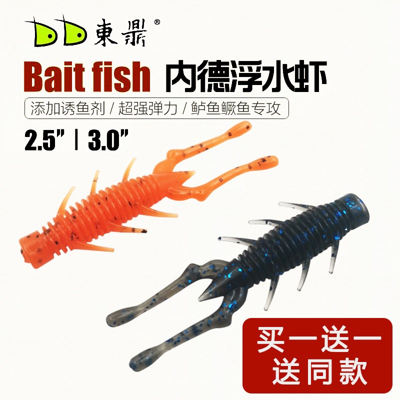 东鼎NED虾浮水虾路亚软饵2.5寸/3寸内德仿生加R盐超强弹性鲈鱼鳜