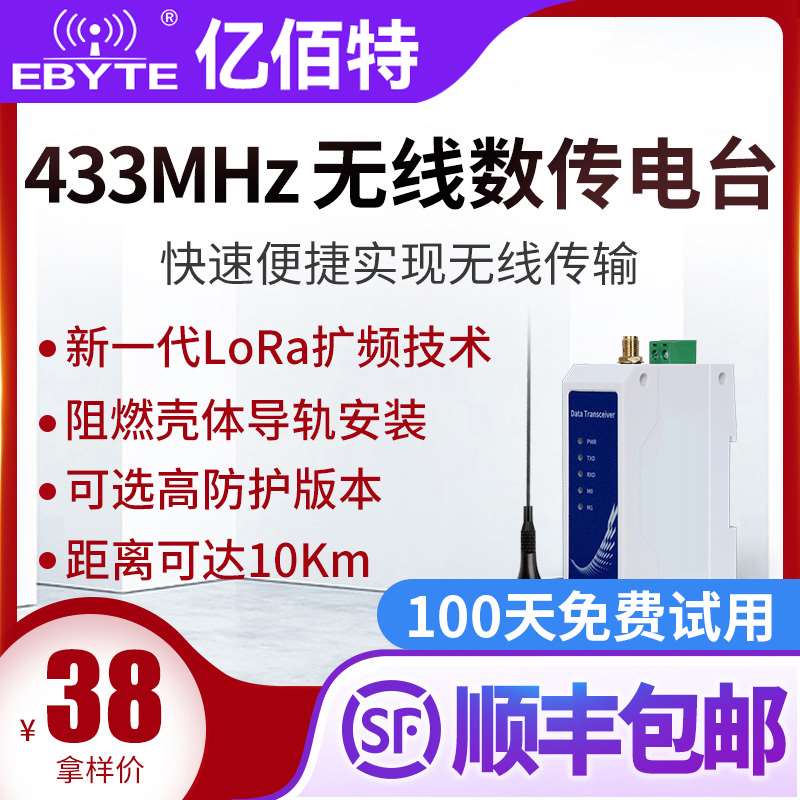 推荐亿佰特48G5通讯模块通数传R模电台Loa无K线射频433远程信F块S