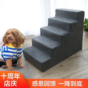 狗楼梯台阶上床小型犬宠物台阶猫咪上床爬高爬梯台阶梯子垫可拆洗