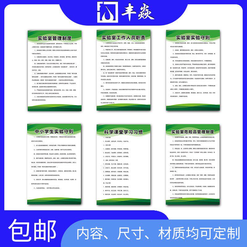 实验室管理制度牌 实验室职责工作人员中小学生实验守则科学新品