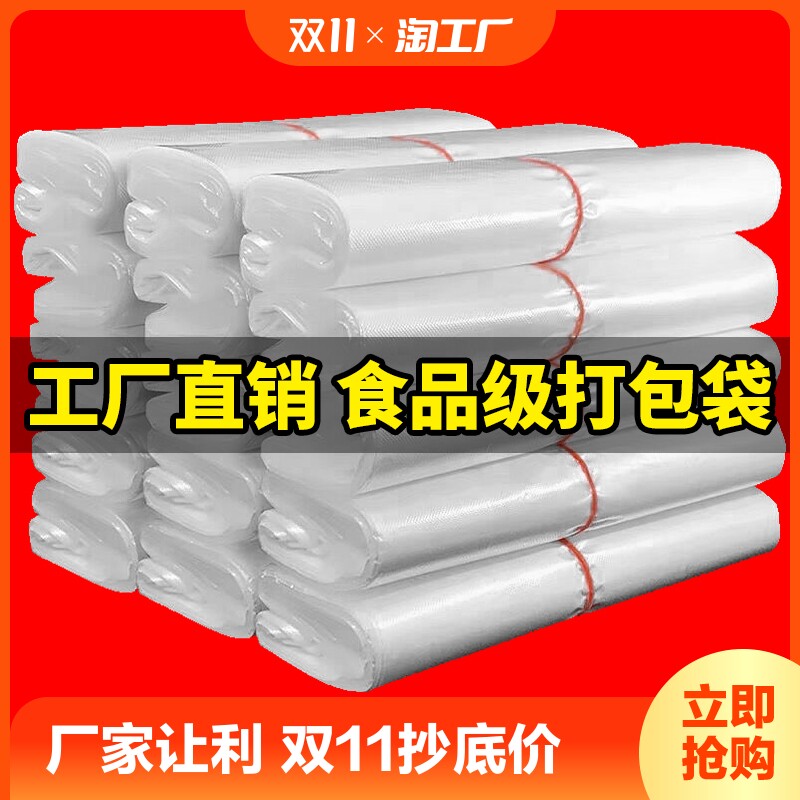 热销塑料袋白色透明外送打包食品袋背心袋购物袋水果袋手提式方便
