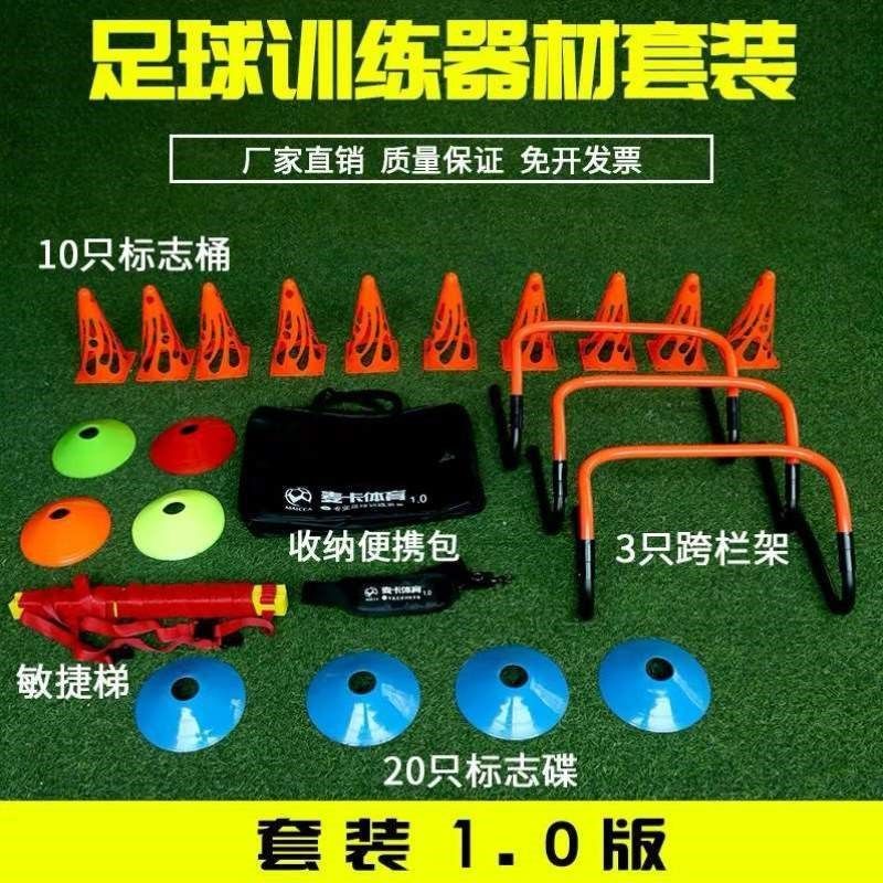 梯训练标志敏捷训练儿童标志套装杆碟盘足球器材障碍物桶标志器材,运动/瑜伽/健身/球迷用品,障碍物/标志物,淘宝优惠券,粉丝福利购,淘宝优惠卷