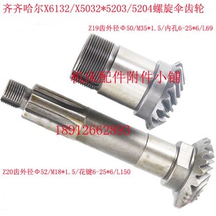5204螺旋伞齿轮Z19 Z20 L69 L150 齐齐哈尔X6132铣床5203