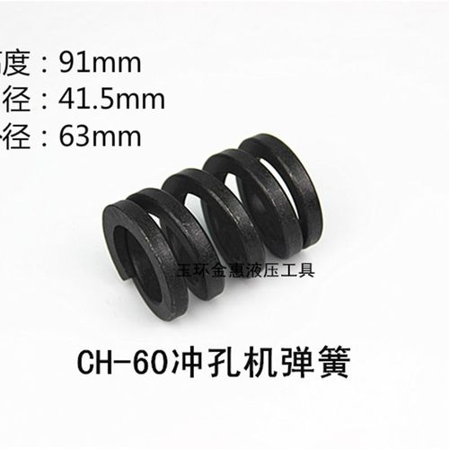 CH-60 CH-70液压冲孔机弹簧油缸活塞锁帽退料挡板密封圈模具配件