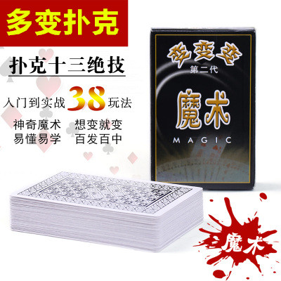 工厂销包邮 多变扑克p二代扑克魔术梯形牌长短牌儿童益智近景魔术