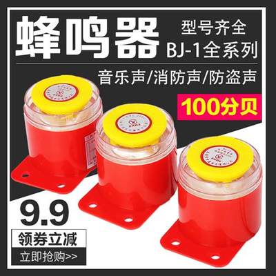 速发高分贝电子蜂鸣器BJ-1IEK有源三音220V24V12V音乐声防盗报警