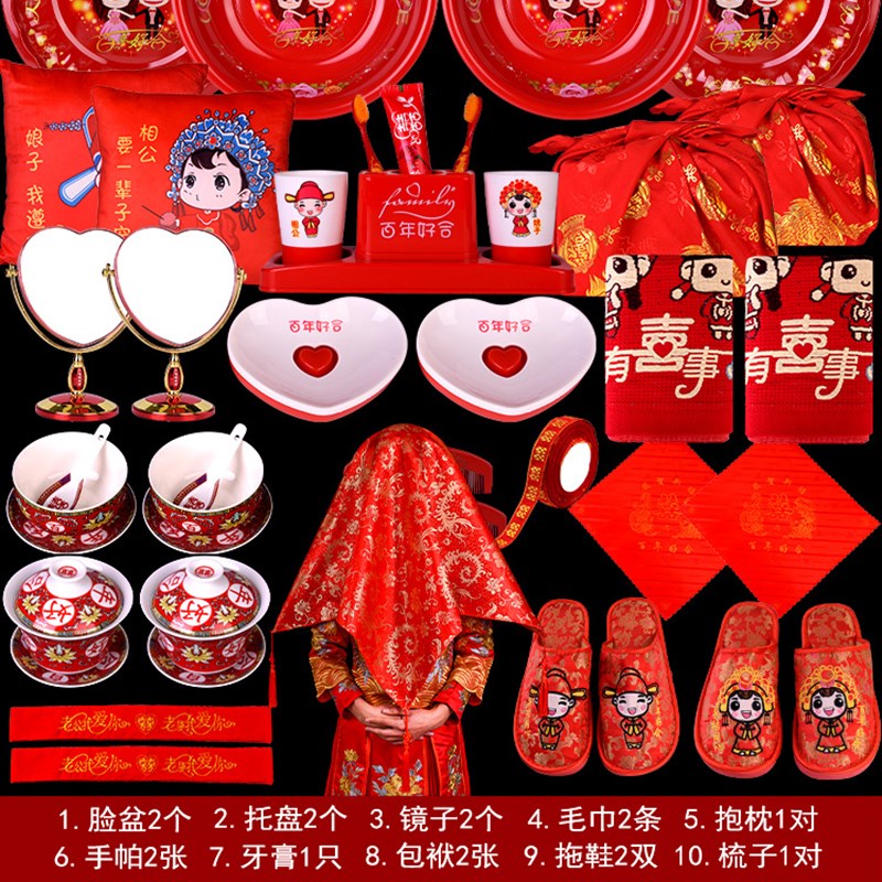 结婚用品大全陪嫁套n装女方娘家出嫁嫁妆婚礼婚庆洗漱脸盆套餐
