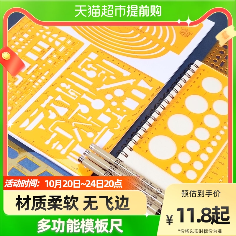 现货圆形模板尺绘图尺设计尺子画圆椭圆制图尺 K胶软尺多功能尺曲