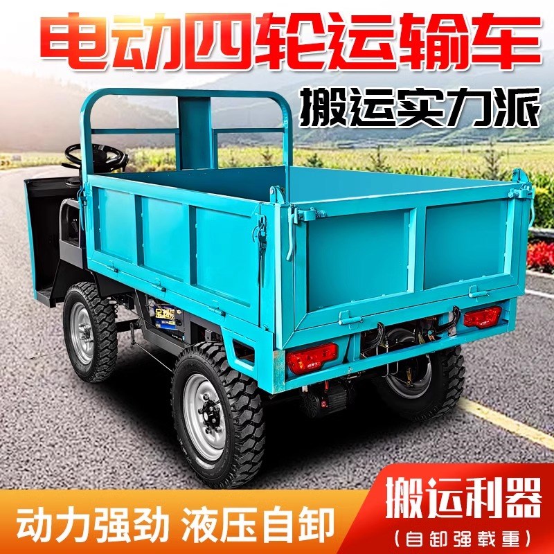 电动四轮平板车四驱建筑工程自卸翻斗车拉货农用车工地载重运输车