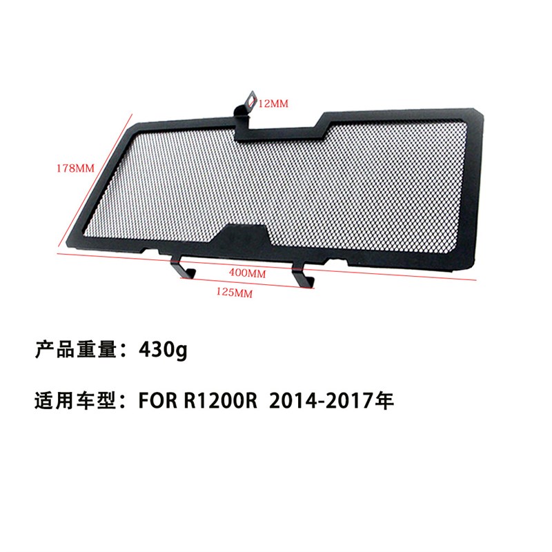 速发适用宝马R1200R2014-2017不锈钢水箱网散热器保护罩水箱保护