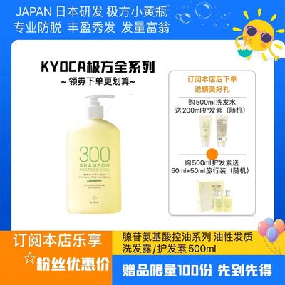 kyoca极方小黄瓶腺苷氨基酸控油固韧洗发水护发素500ml防脱蓬松