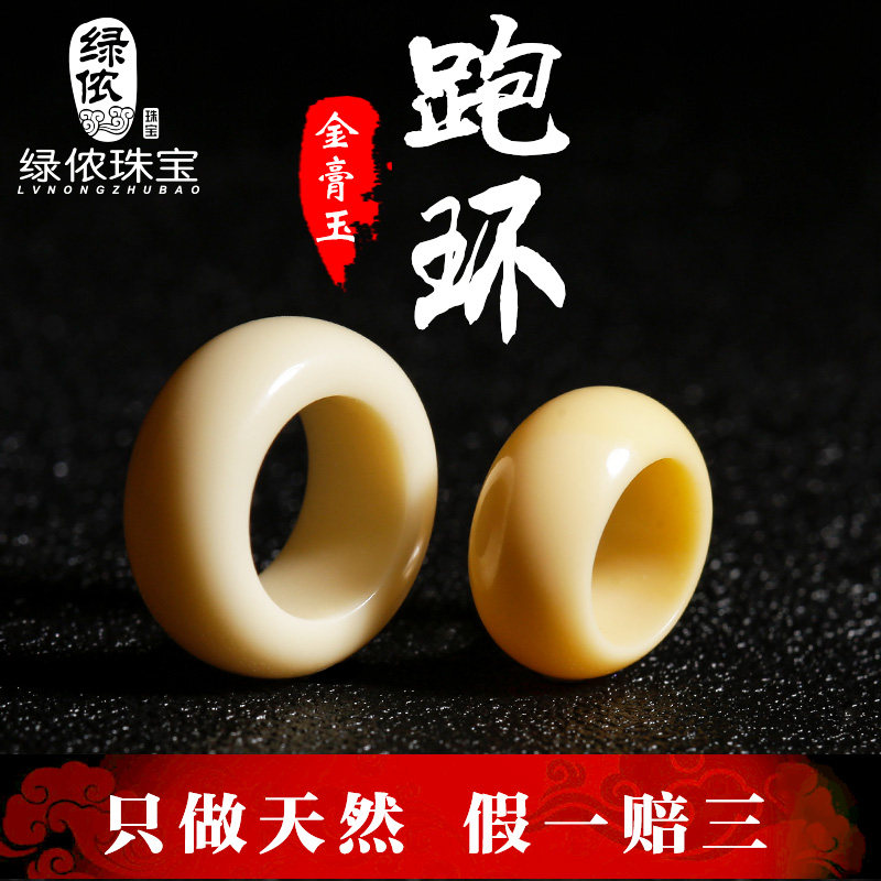 天然原矿金膏玉跑环戒指圈跑圈背云108佛珠手串星月菩提diy配饰品