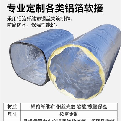 中央空调风机盘管出风口方形铝箔软连接通风岩棉圆形橡塑保温软管