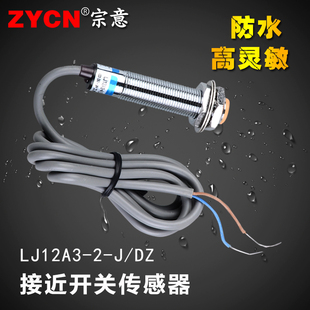 DZ电感式 沪工接近开关LJ12A3 交流220V二线常闭M12感应开关