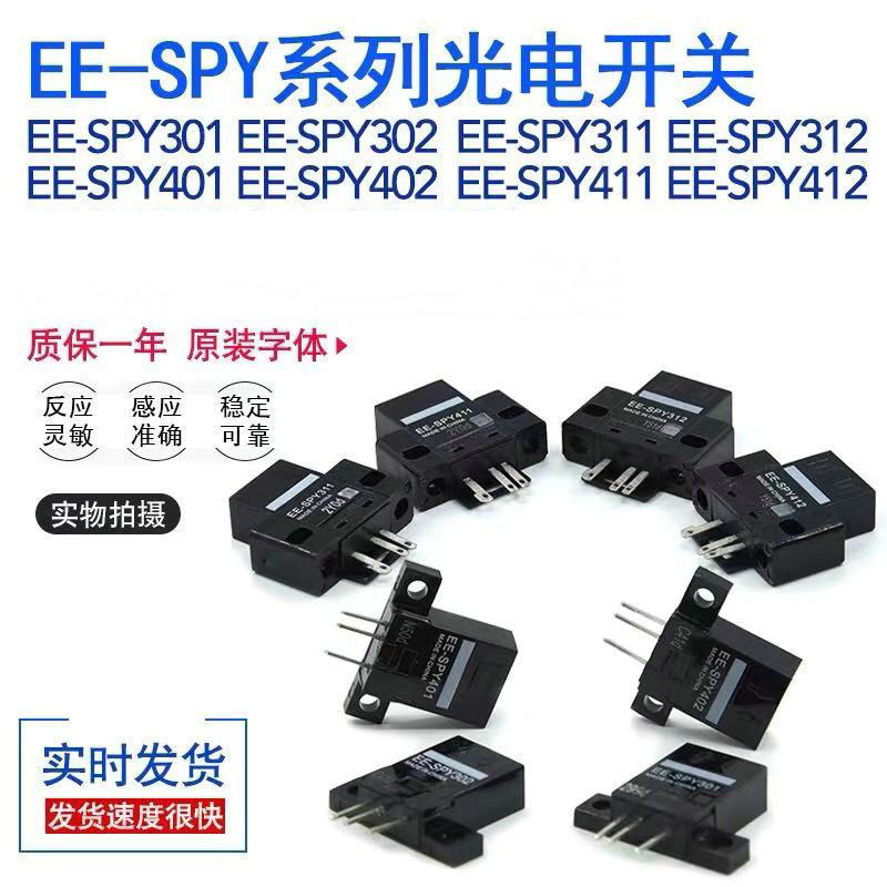 光电开关EE-SPY402/412/302/401/301/312/411/311传感应器