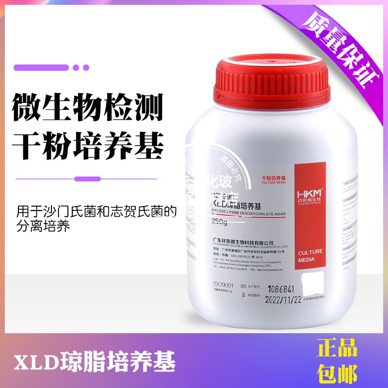 XLD琼脂培养基木糖-赖氨酸-去氧胆酸盐琼脂 广东环凯微生物250g